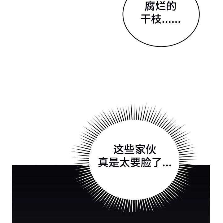 《黄昏的世界》第29话 29_甩锅 第20页