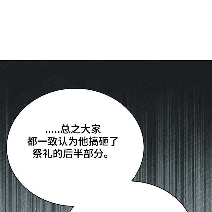 《黄昏的世界》第29话 29_甩锅 第22页
