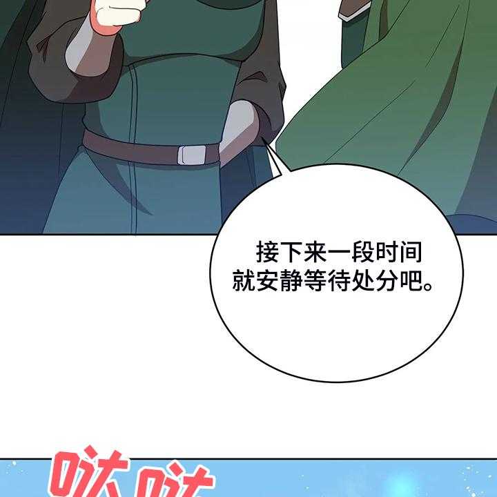 《黄昏的世界》第29话 29_甩锅 第24页