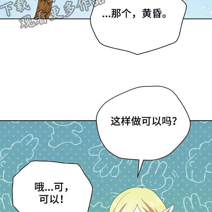 《黄昏的世界》第29话 29_甩锅 第26页