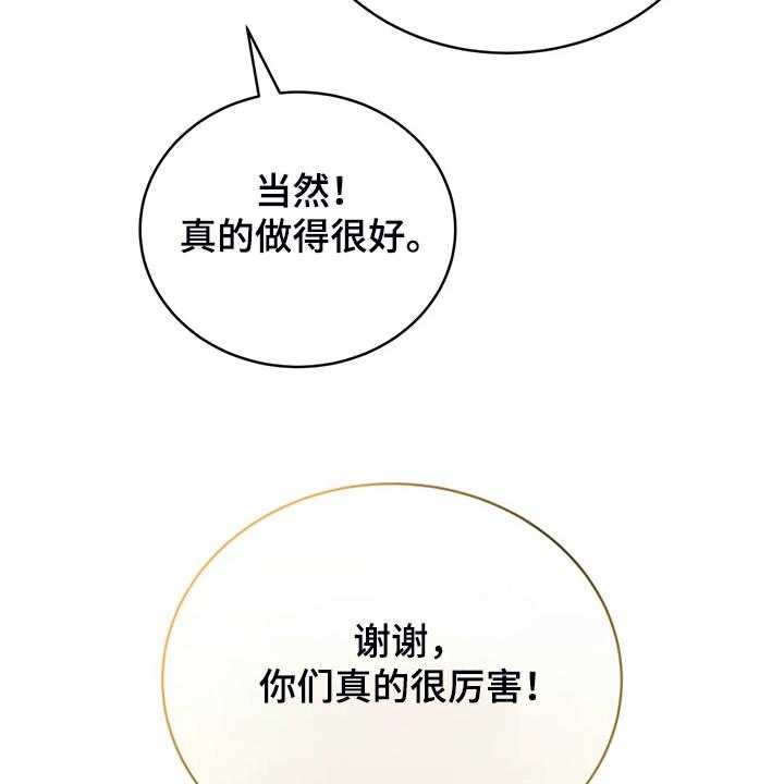 《黄昏的世界》第29话 29_甩锅 第28页