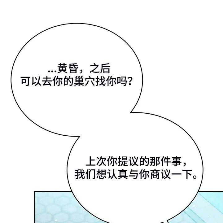 《黄昏的世界》第29话 29_甩锅 第31页