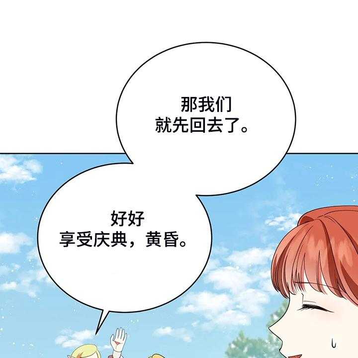 《黄昏的世界》第29话 29_甩锅 第34页