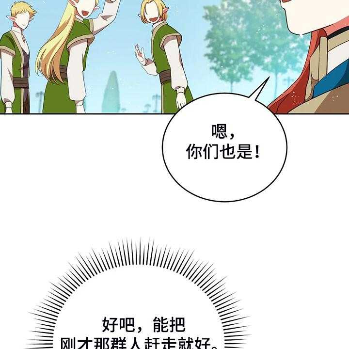 《黄昏的世界》第29话 29_甩锅 第35页
