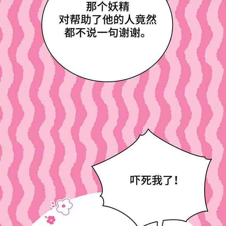 《黄昏的世界》第29话 29_甩锅 第44页