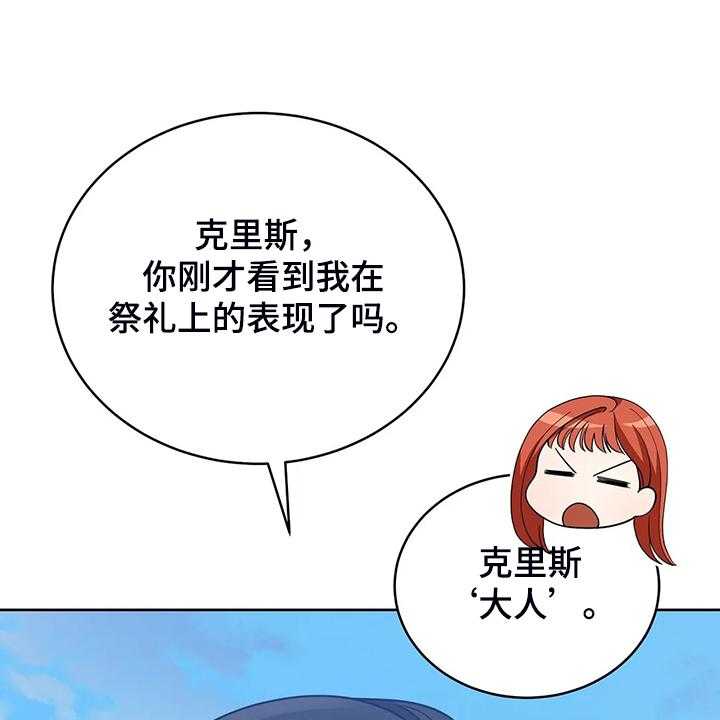 《黄昏的世界》第29话 29_甩锅 第46页