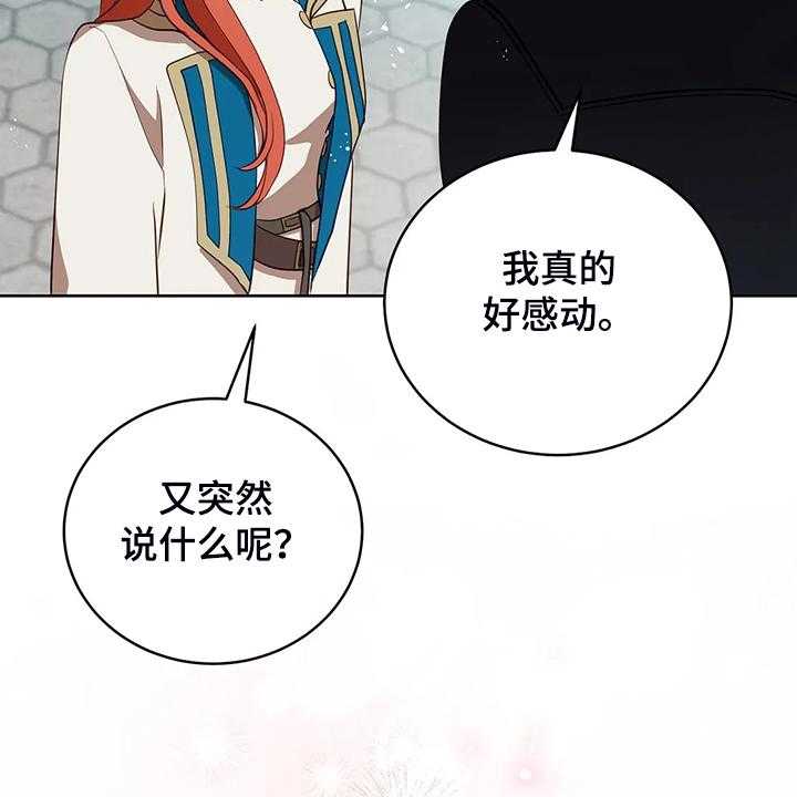 《黄昏的世界》第29话 29_甩锅 第50页