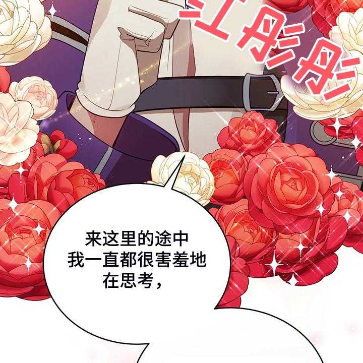 《黄昏的世界》第29话 29_甩锅 第53页