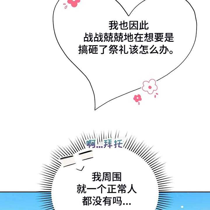 《黄昏的世界》第29话 29_甩锅 第57页