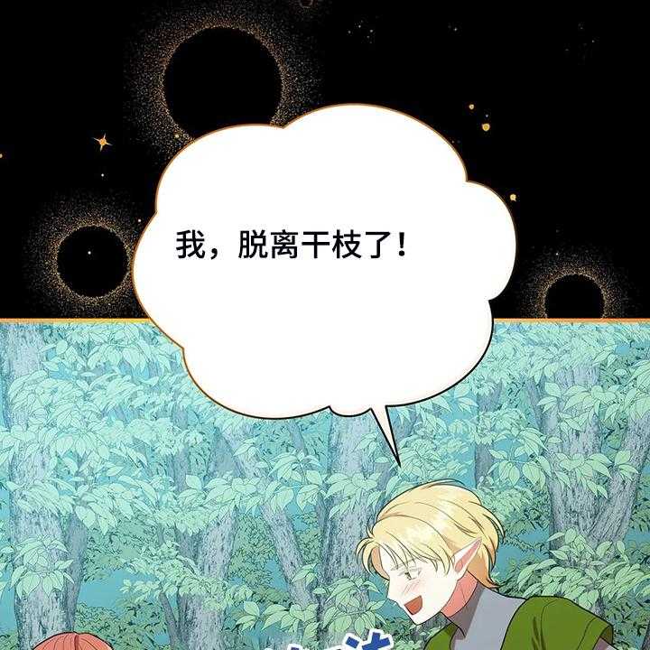 《黄昏的世界》第33话 33_这么严重？ 第19页