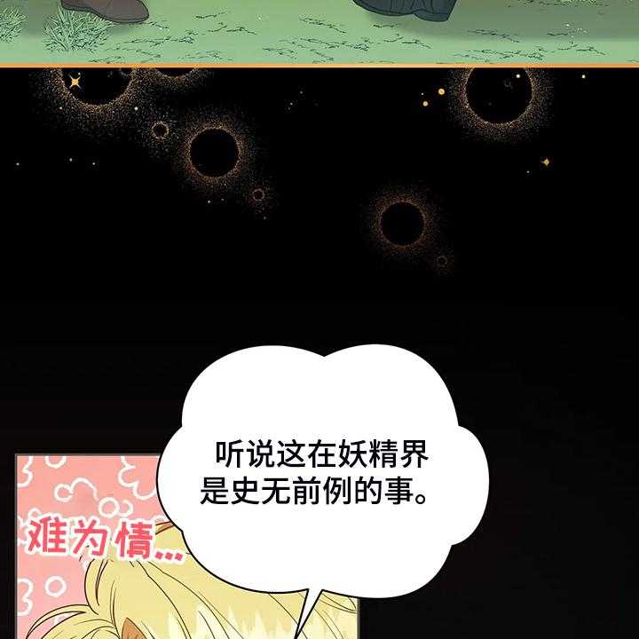 《黄昏的世界》第33话 33_这么严重？ 第21页