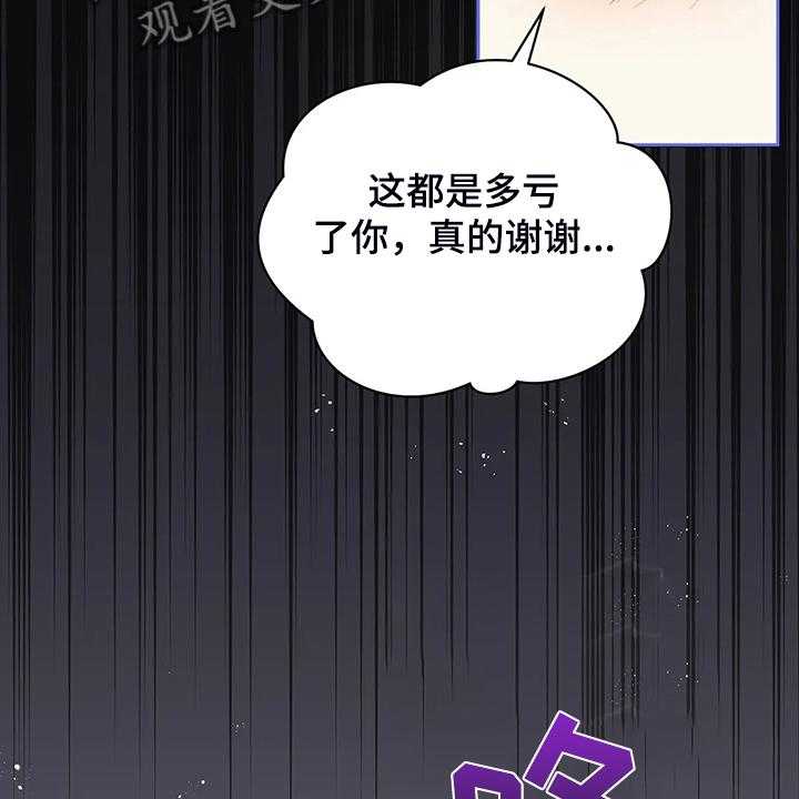 《黄昏的世界》第33话 33_这么严重？ 第23页