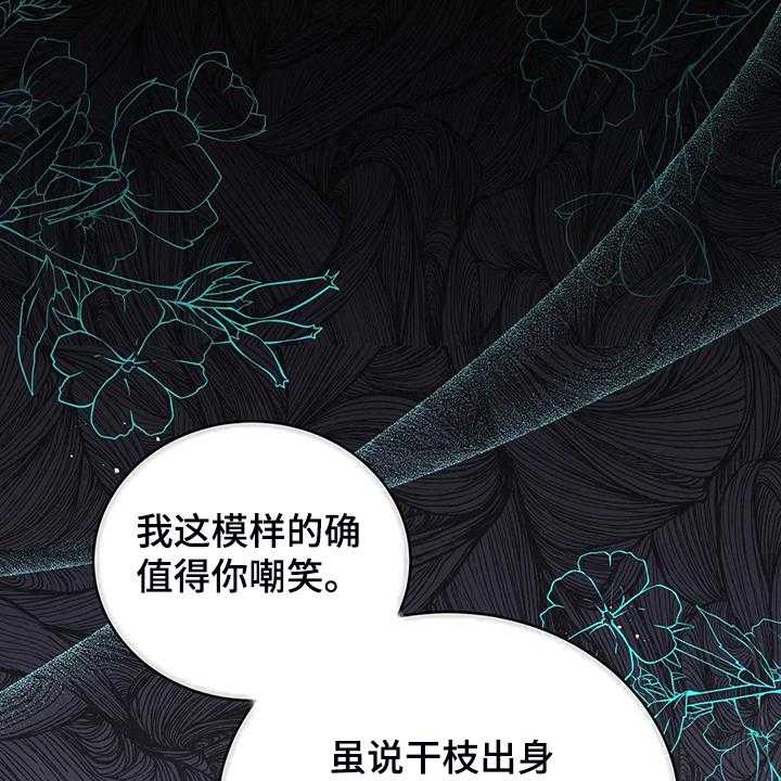 《黄昏的世界》第33话 33_这么严重？ 第27页