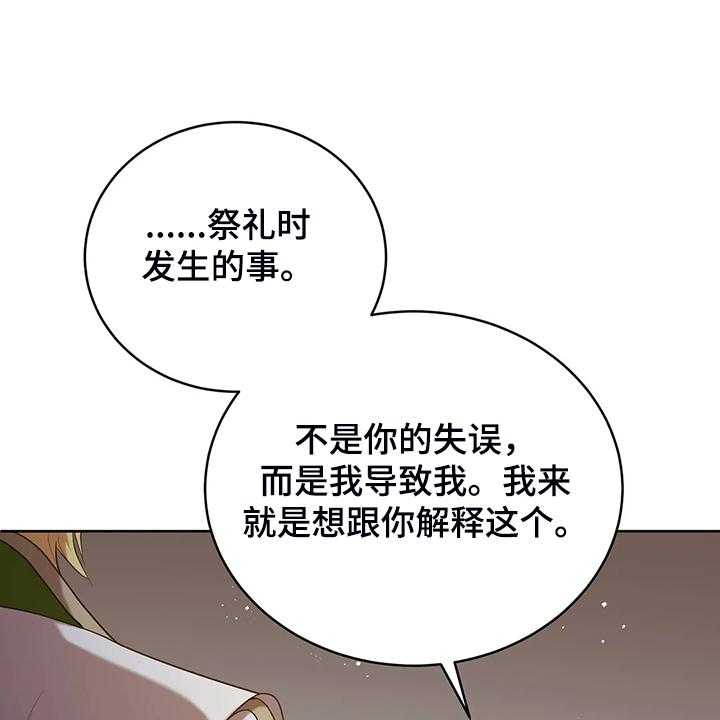 《黄昏的世界》第33话 33_这么严重？ 第32页