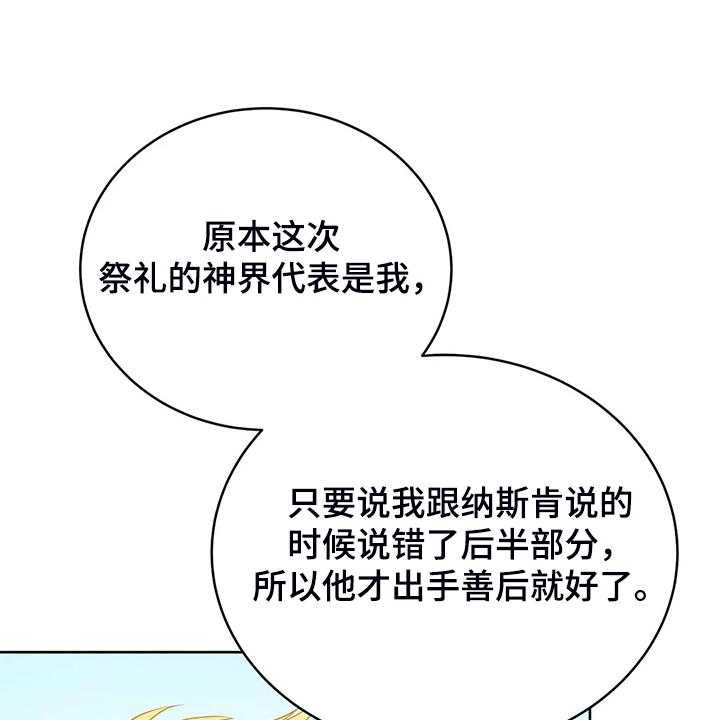 《黄昏的世界》第33话 33_这么严重？ 第34页