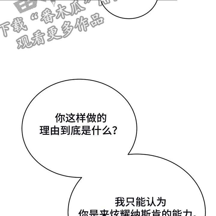《黄昏的世界》第33话 33_这么严重？ 第36页