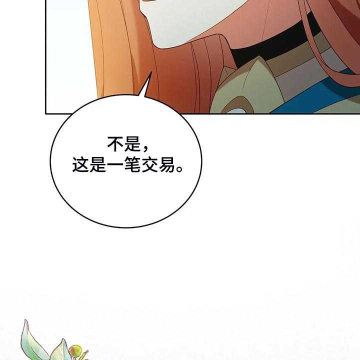 《黄昏的世界》第33话 33_这么严重？ 第38页