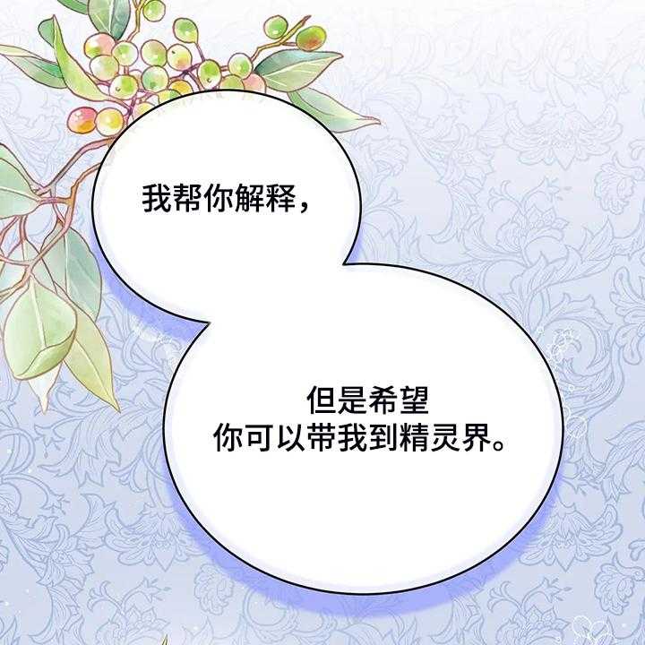 《黄昏的世界》第33话 33_这么严重？ 第39页