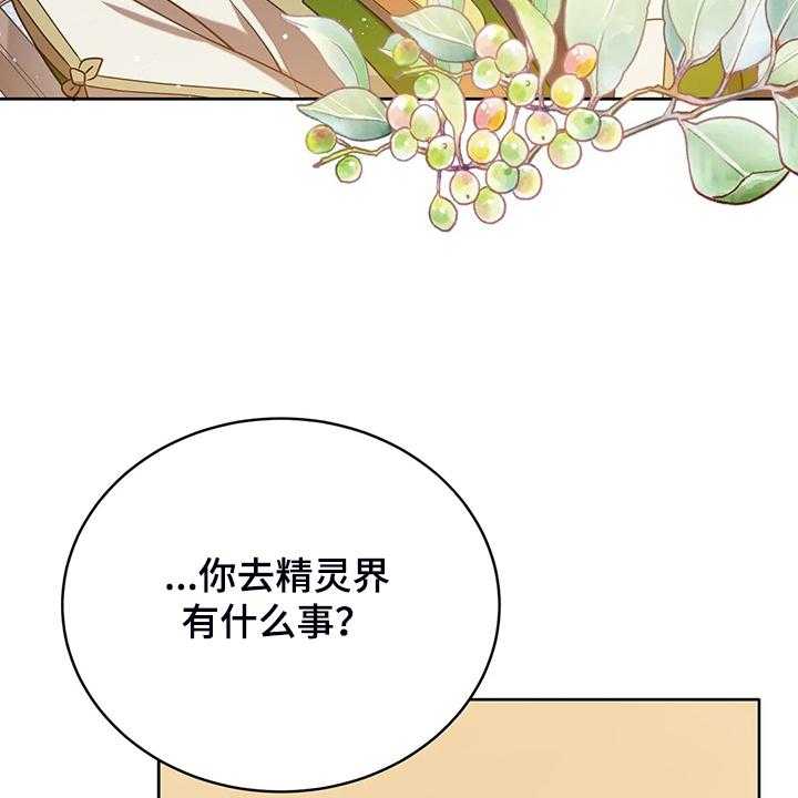 《黄昏的世界》第33话 33_这么严重？ 第41页