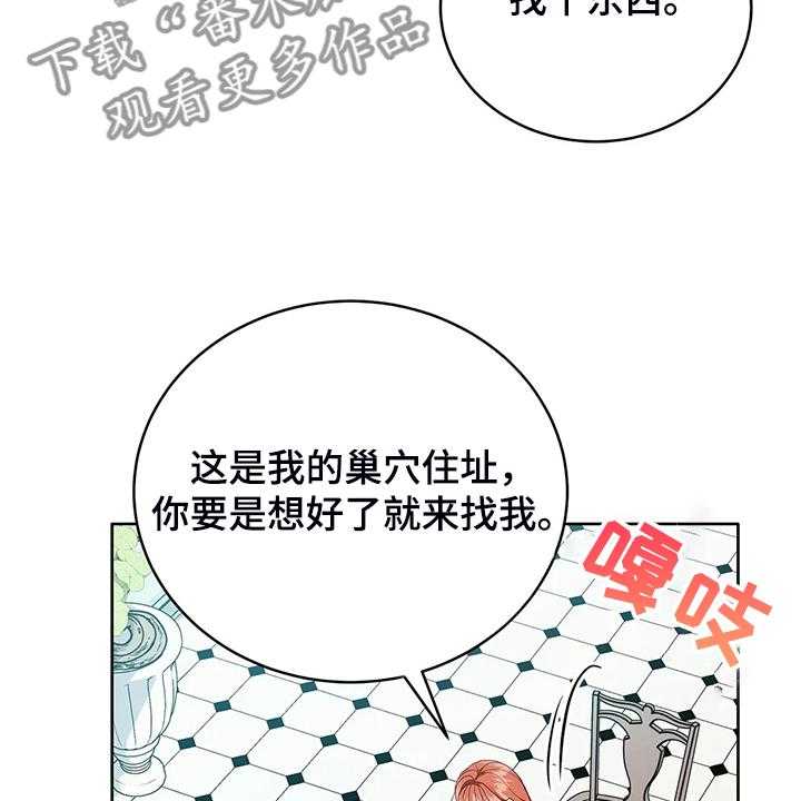 《黄昏的世界》第33话 33_这么严重？ 第43页