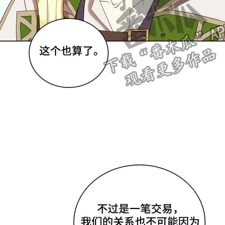 《黄昏的世界》第33话 33_这么严重？ 第50页