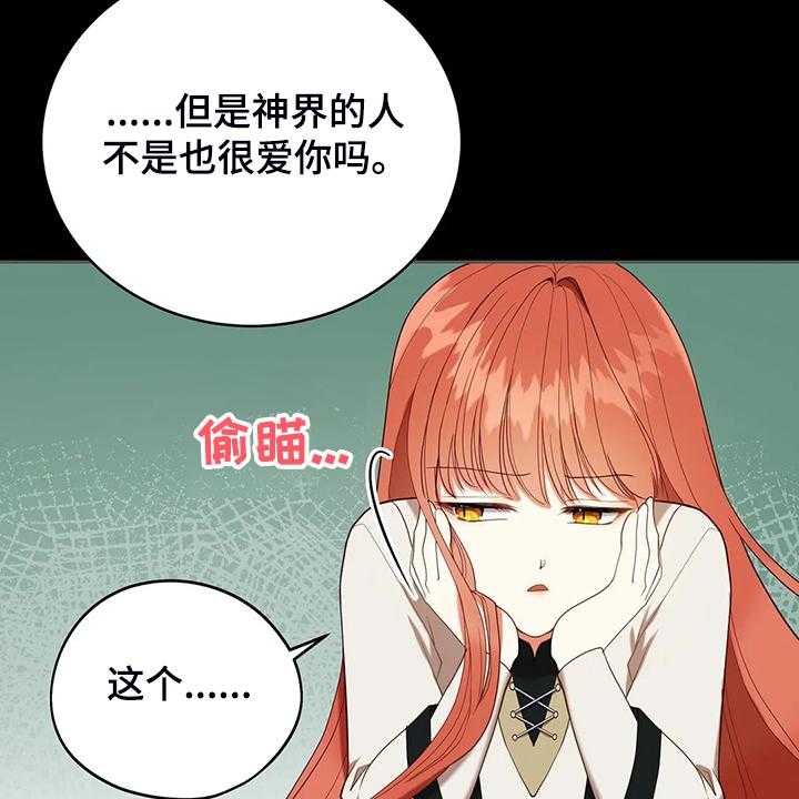 《黄昏的世界》第33话 33_这么严重？ 第6页