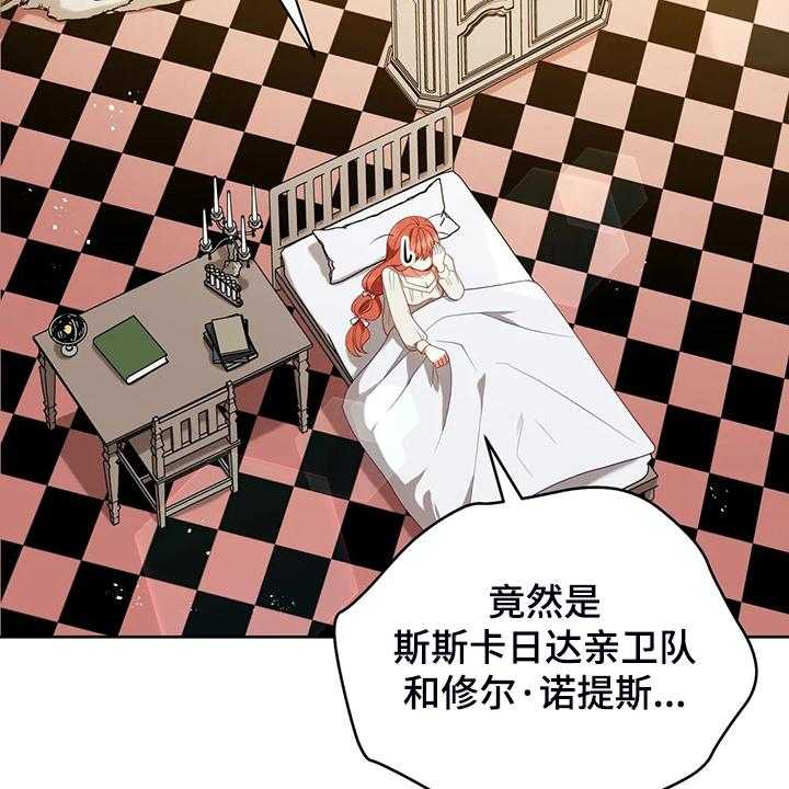 《黄昏的世界》第32话 32_这是什么梦 第17页