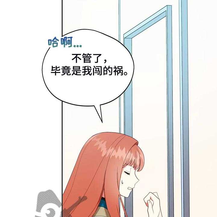 《黄昏的世界》第32话 32_这是什么梦 第28页