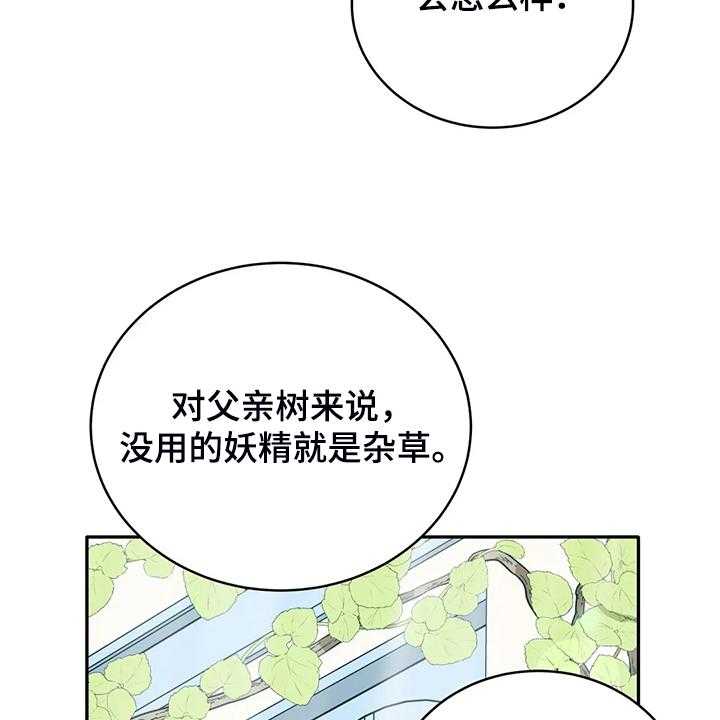 《黄昏的世界》第32话 32_这是什么梦 第44页