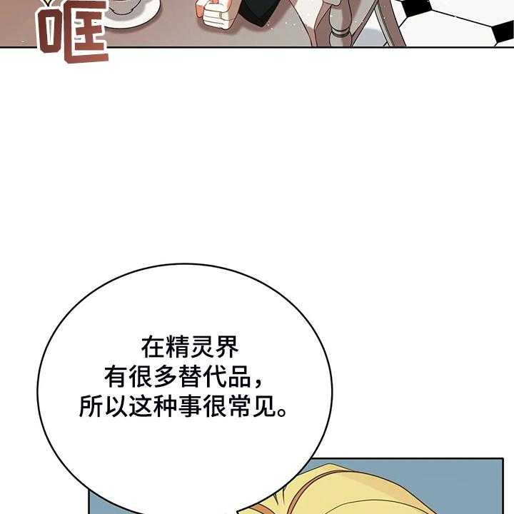 《黄昏的世界》第32话 32_这是什么梦 第48页