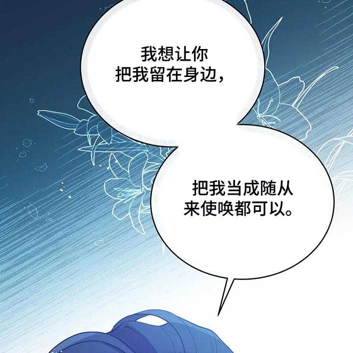 《黄昏的世界》第31话 31_我在想什么 第22页