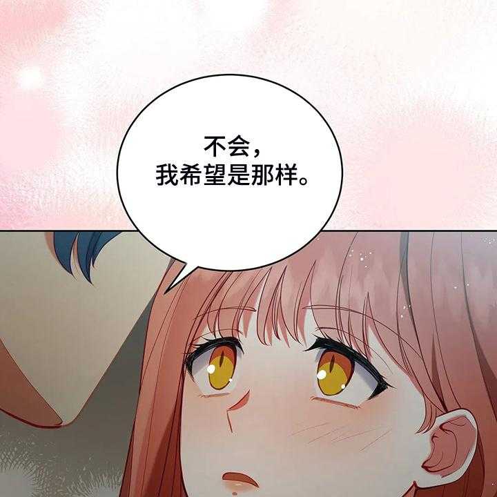《黄昏的世界》第31话 31_我在想什么 第25页