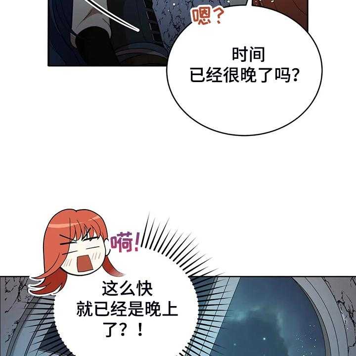 《黄昏的世界》第31话 31_我在想什么 第28页