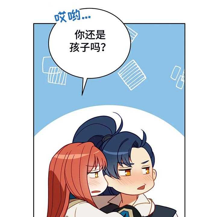 《黄昏的世界》第31话 31_我在想什么 第5页