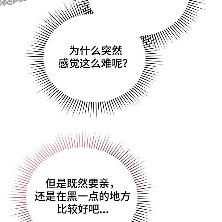 《黄昏的世界》第31话 31_我在想什么 第9页