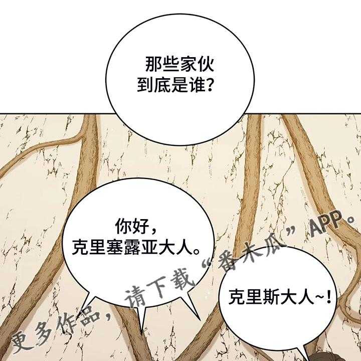 《黄昏的世界》第35话 35_孩子的父亲 第1页