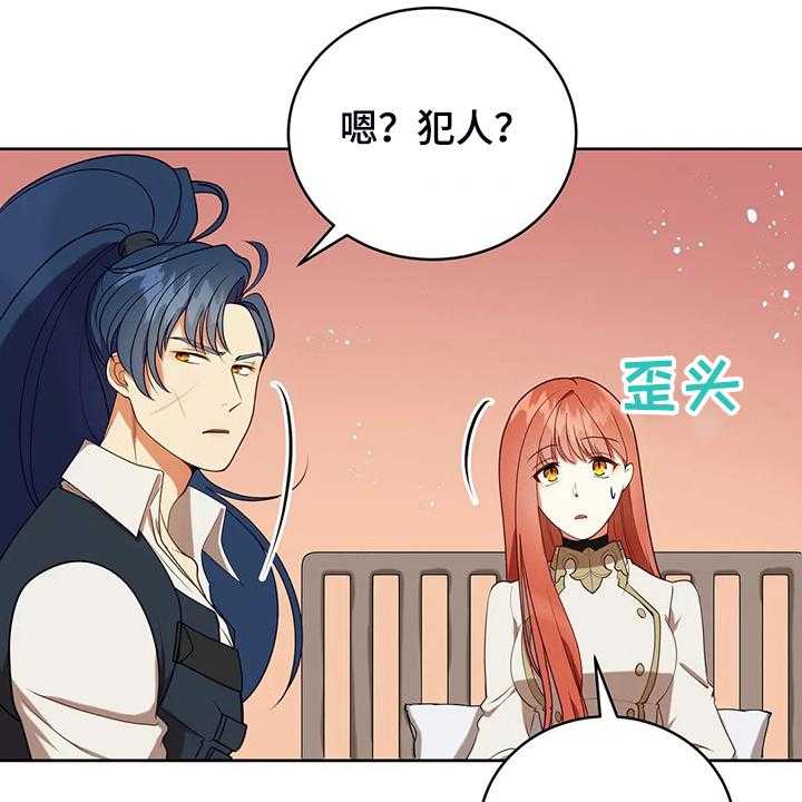 《黄昏的世界》第35话 35_孩子的父亲 第20页