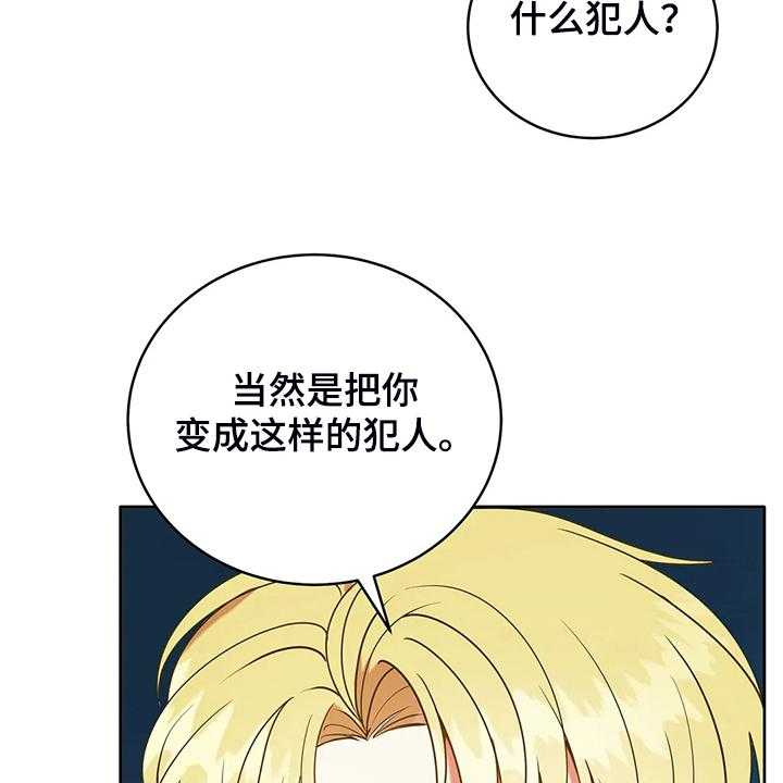 《黄昏的世界》第35话 35_孩子的父亲 第21页