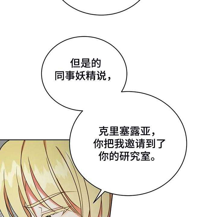 《黄昏的世界》第35话 35_孩子的父亲 第25页