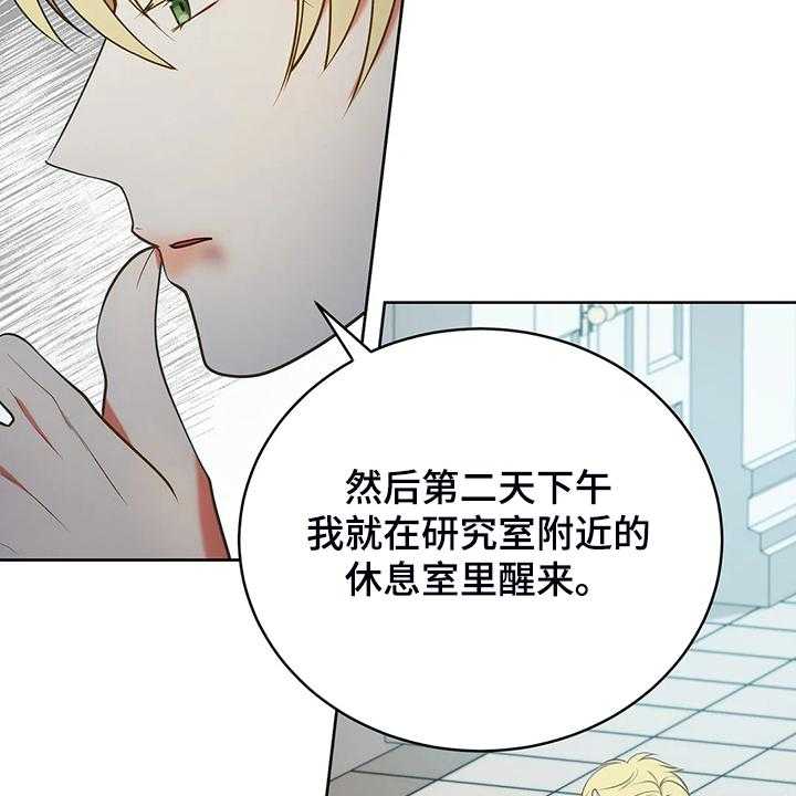 《黄昏的世界》第35话 35_孩子的父亲 第26页