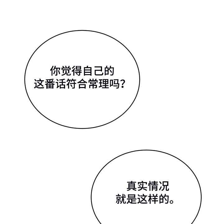 《黄昏的世界》第35话 35_孩子的父亲 第32页