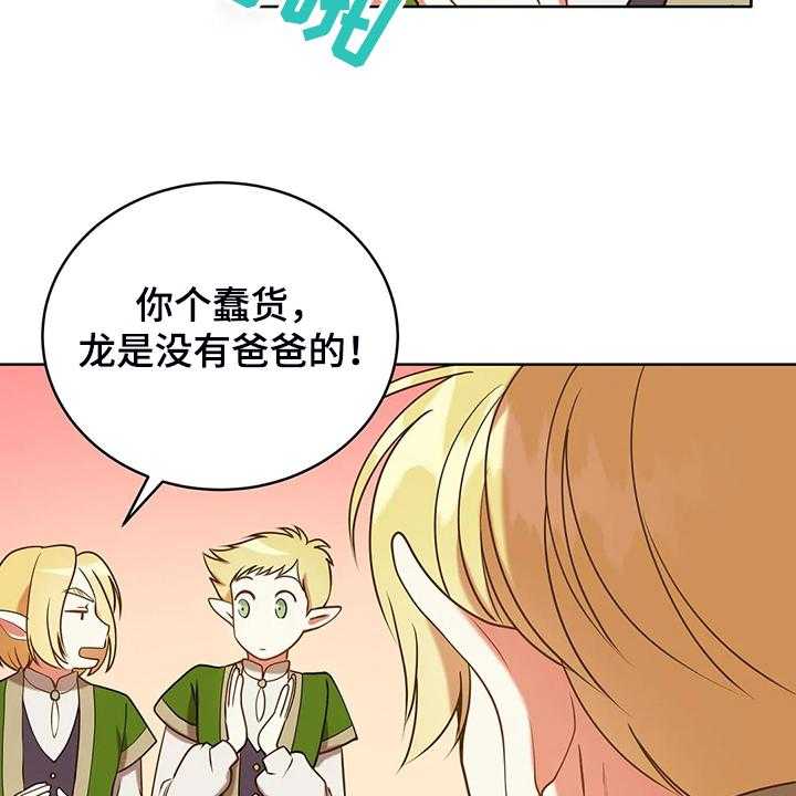 《黄昏的世界》第35话 35_孩子的父亲 第44页