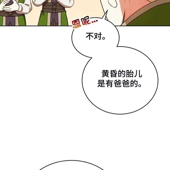 《黄昏的世界》第35话 35_孩子的父亲 第45页