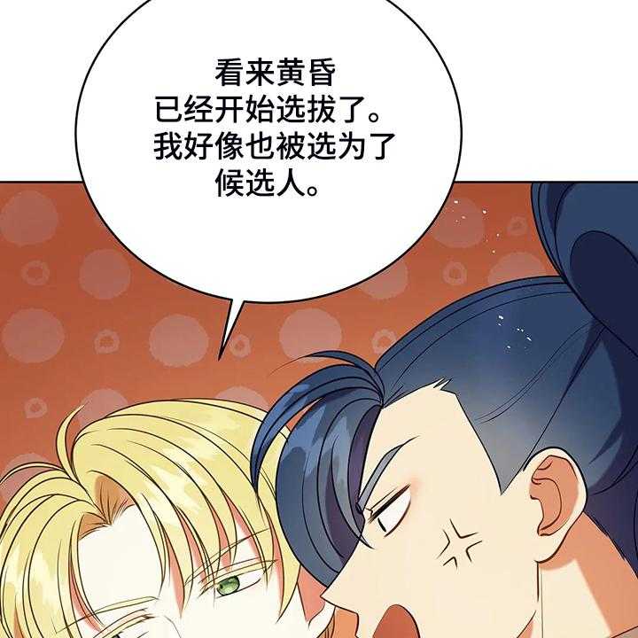 《黄昏的世界》第35话 35_孩子的父亲 第46页