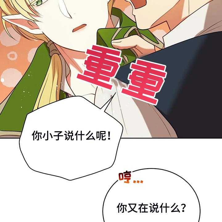 《黄昏的世界》第35话 35_孩子的父亲 第47页