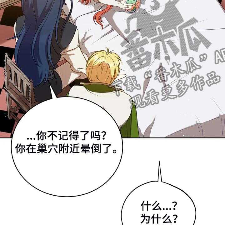 《黄昏的世界》第34话 34_晕倒 第33页