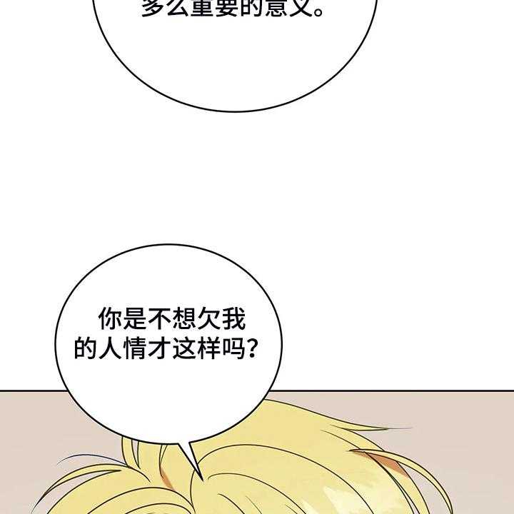 《黄昏的世界》第34话 34_晕倒 第51页