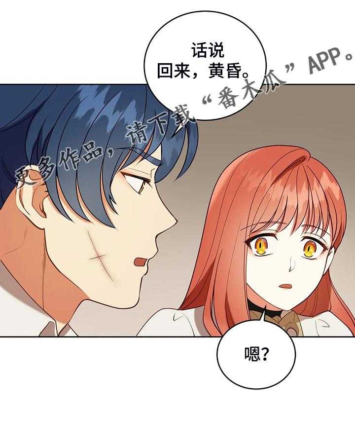 《黄昏的世界》第34话 34_晕倒 第54页