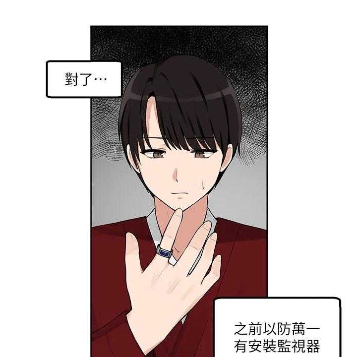 《精灵妹抖》第3话 3_危机 第15页