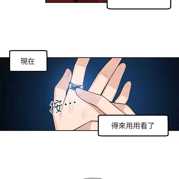 《精灵妹抖》第3话 3_危机 第16页